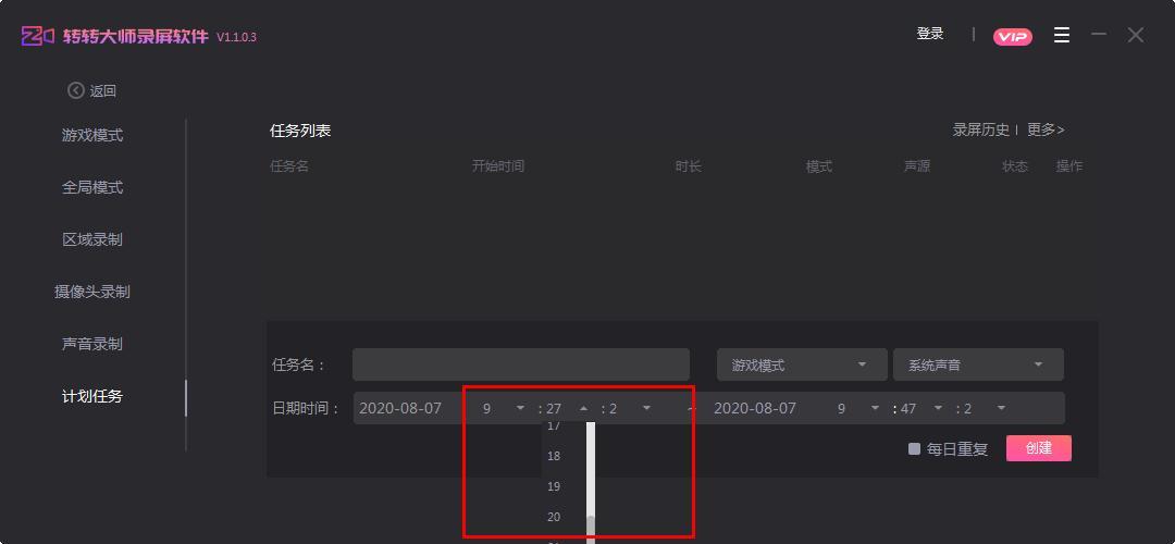 转转大师录屏软件怎么设置定时录制？