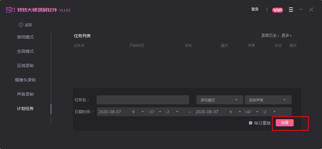 转转大师录屏软件怎么设置定时录制？