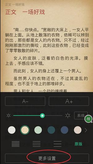如何设置书旗小说屏保时间 书旗小说设置屏保时间的教程