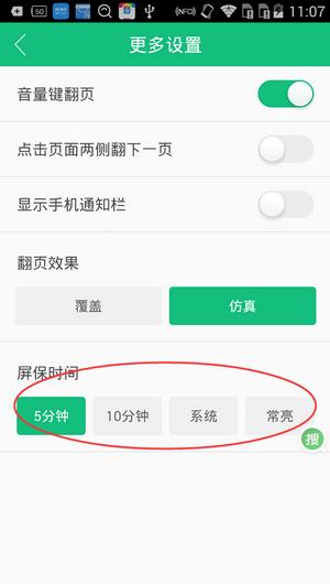 如何设置书旗小说屏保时间 书旗小说设置屏保时间的教程