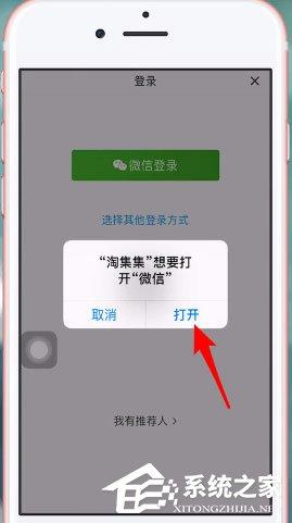 淘集集怎么用微信登陆？淘集集微信登陆方法