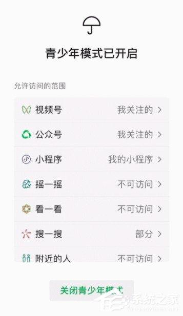 微信青少年模式怎么开启?其实很简单,一个设置即可!