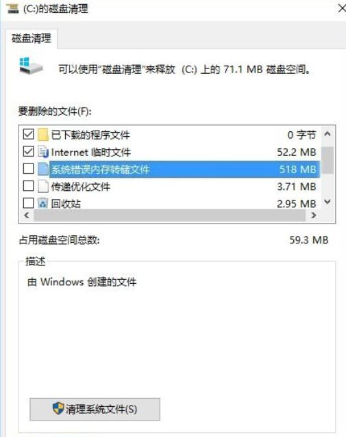 系统故障转储怎么消除？消除系统故障转储的方法