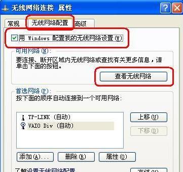 Winxp系统要怎么设置无线网络连接?