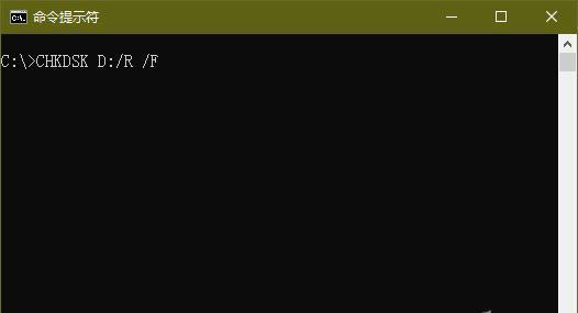 Win10系统CHKDSK只读模式无法检查磁盘怎么办?