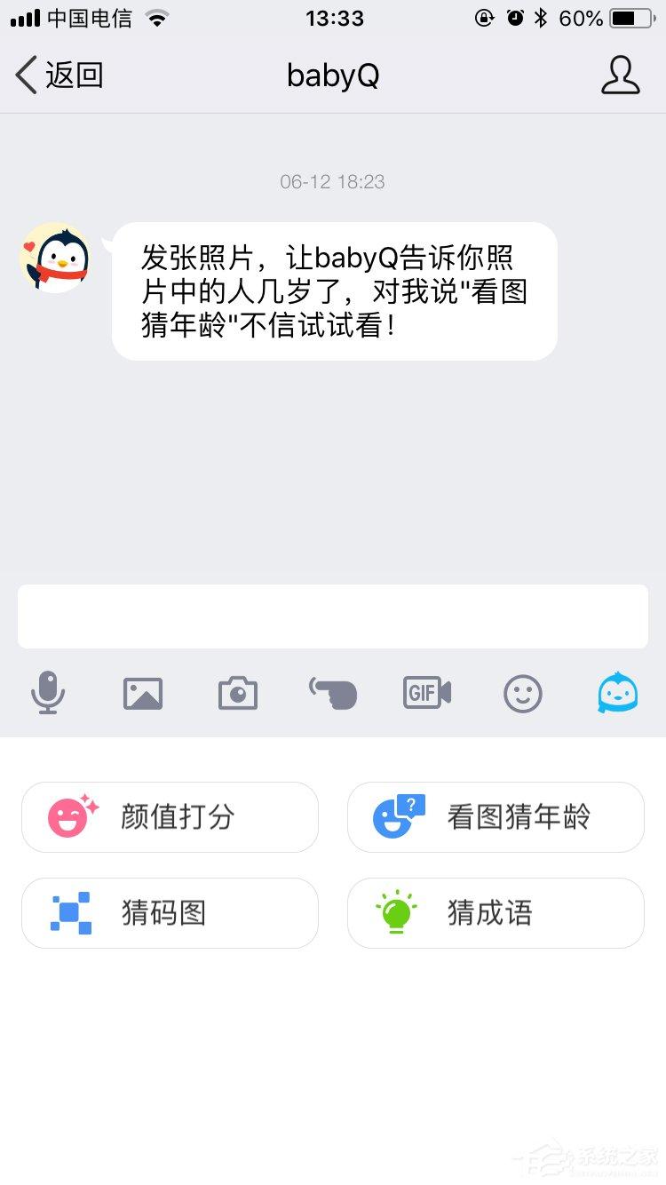 手机QQbabyq看图猜年龄在哪 手机QQbabyq看图猜年龄查找流程