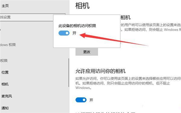Win10专业版摄像头在哪里打开