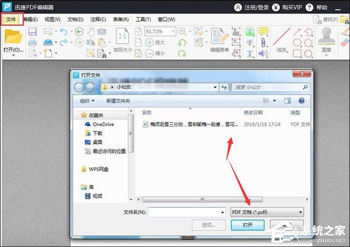 迅捷PDF编辑器怎么设置PDF高亮文本？