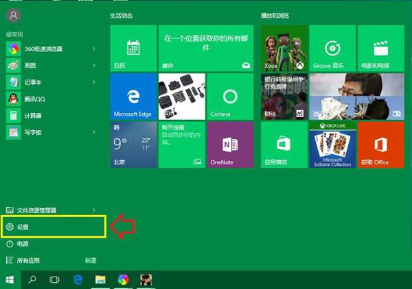 Win10设置快捷键在哪?Win10系统的快捷键大全