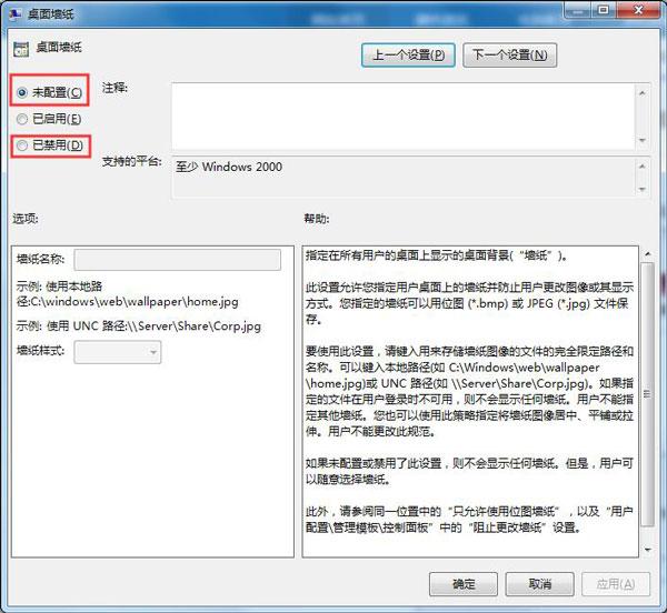 Win7电脑更改桌面壁纸出现“此功能已被禁用”怎么办?