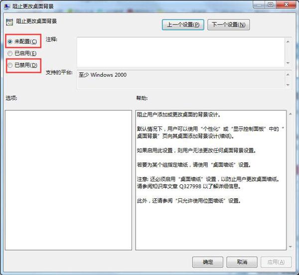 Win7电脑更改桌面壁纸出现“此功能已被禁用”怎么办?
