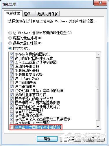 Win7如何去掉桌面图标的阴影?Win7去掉桌面图标阴影的方法