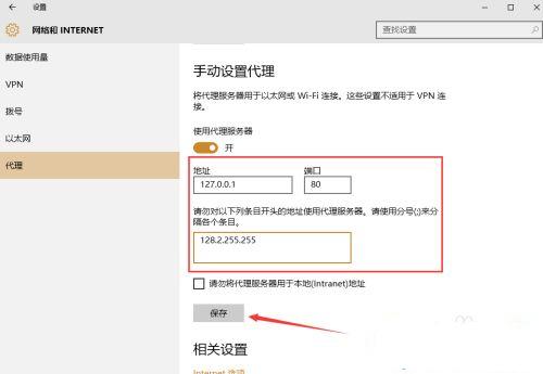 Win10怎么手动设置代理？Win10系统代理设置方法