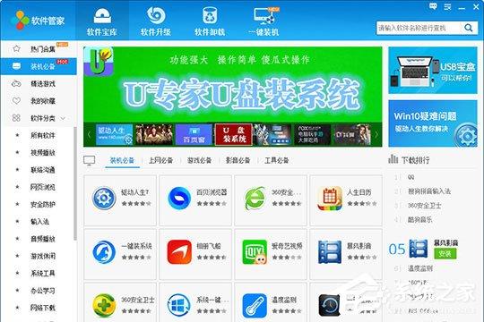 驱动人生怎么管理软件?管理软件的操作方法