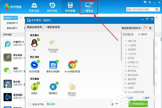 驱动人生怎么管理软件?管理软件的操作方法
