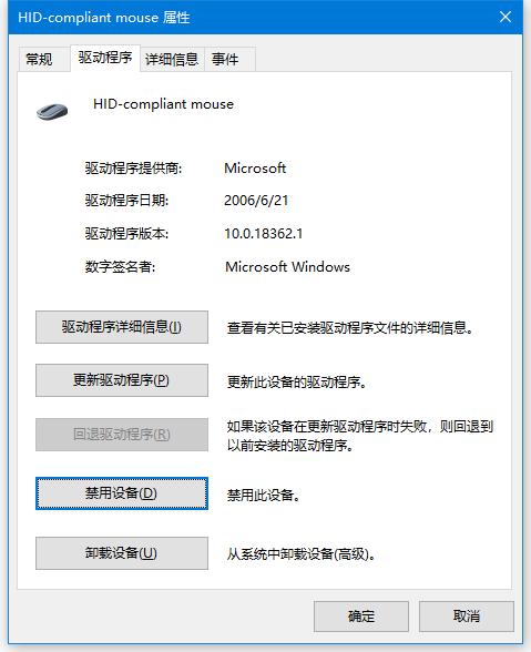 不小心禁用了鼠标驱动怎么办?不小心禁用了鼠标驱动解决方法