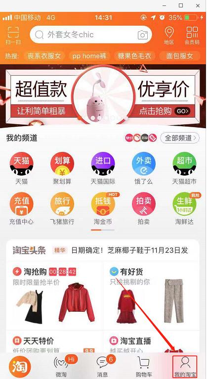 如何设置淘宝收货地址 淘宝收货地址的设置方法