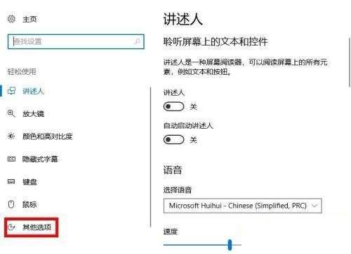 Win10系统怎么打开单声道音频？