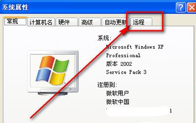xp系统无法远程到其他电脑怎么解决