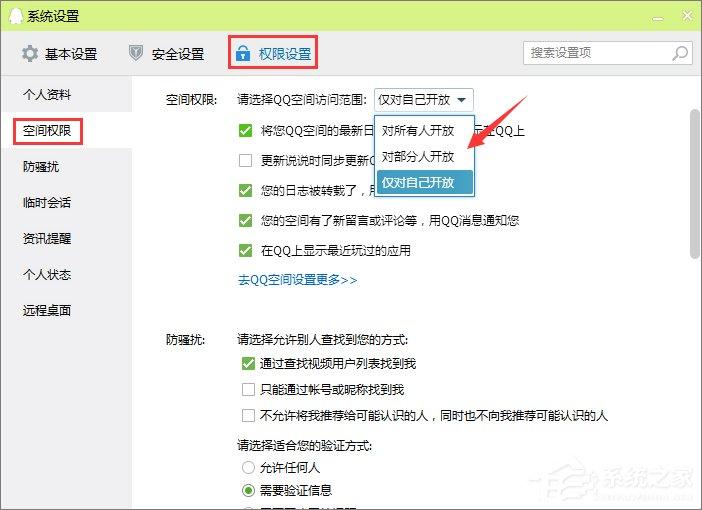 qq空间怎么设置访问权限？