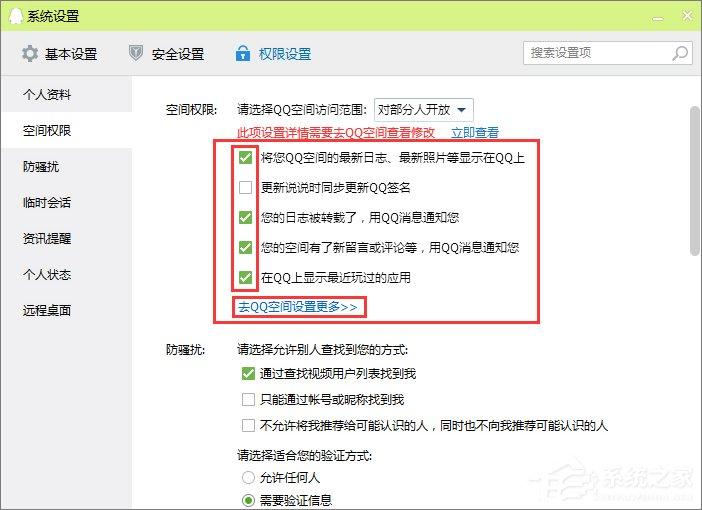 qq空间怎么设置访问权限？