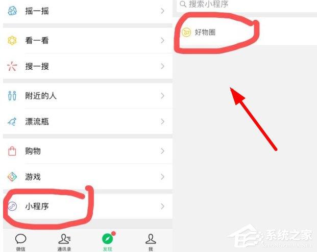  微信好物圈怎么开通？微信开通好物圈方法了解一下