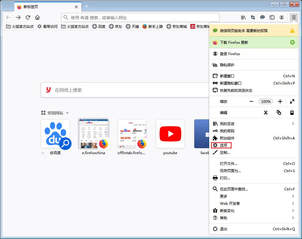火狐下载文件存储位置怎么设置?火狐浏览器下载文件存储位置设置教程