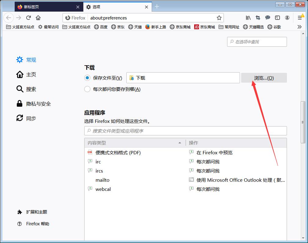 火狐下载文件存储位置怎么设置?火狐浏览器下载文件存储位置设置教程