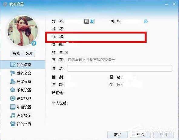 YY语音怎么改马甲？YY语音改马甲的方法