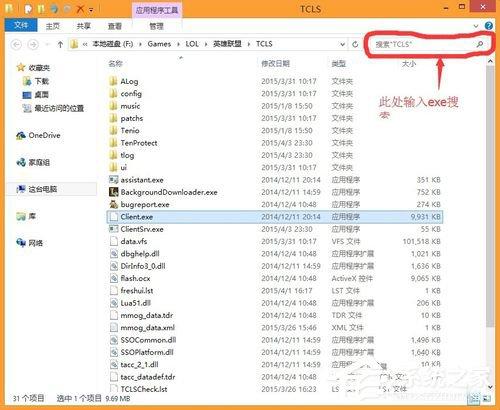 Win8系统玩lol运行流畅的方法