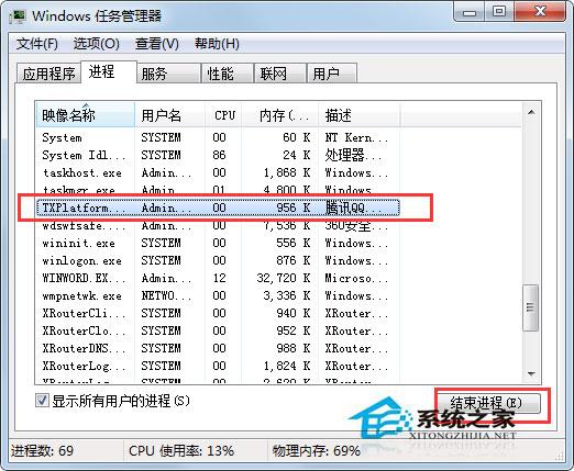 Windows7无法同时登入多个QQ的解决方案