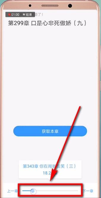 QQ阅读怎么调整进度 QQ阅读中调整进度的方法
