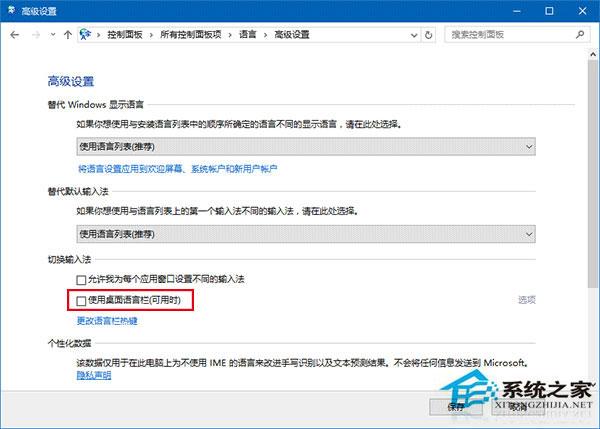 如何关闭Win10新版输入法语言栏?