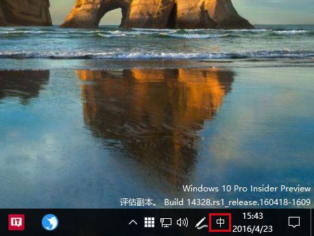 如何关闭Win10新版输入法语言栏?