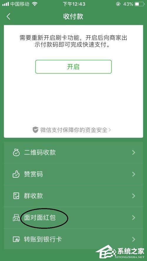 微信面对面红包怎么发？这份面对面红包攻略请收下！