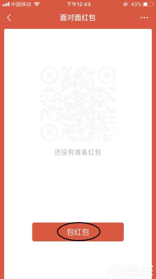 微信面对面红包怎么发？这份面对面红包攻略请收下！