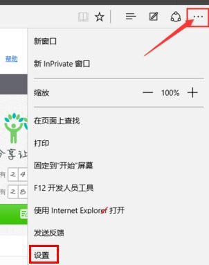 怎么设置edge浏览器的主页