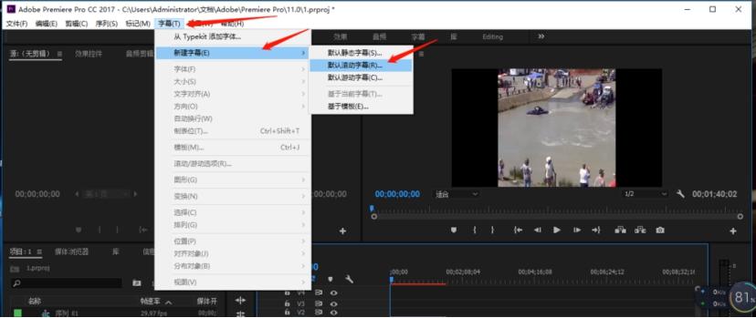 如何使用premiere制作影片后滚动字幕 premiere制作影片后滚动字幕的教程