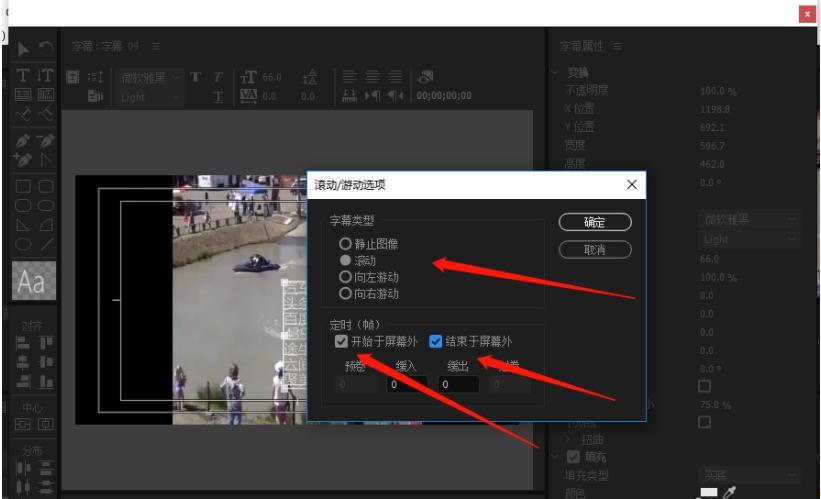 如何使用premiere制作影片后滚动字幕 premiere制作影片后滚动字幕的教程
