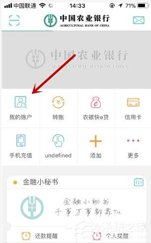 农行掌上银行怎么查看交易记录?农行掌上银行查看交易记录的方法