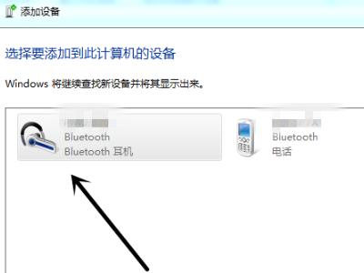 Win7笔记本想连接蓝牙耳机搜索不到设备怎么办？