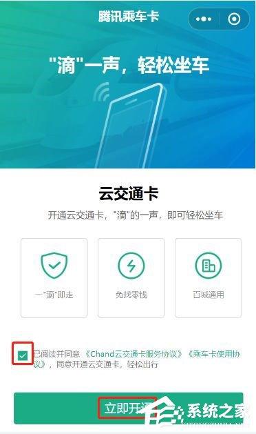 微信中怎么开通腾讯乘车卡？微信中开通腾讯乘车卡的方法