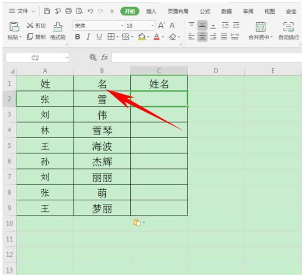 如何在Excel表格中合并姓名?Excel表格中合并姓名方法