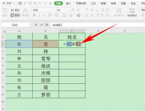 如何在Excel表格中合并姓名?Excel表格中合并姓名方法