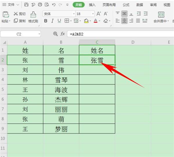 如何在Excel表格中合并姓名?Excel表格中合并姓名方法
