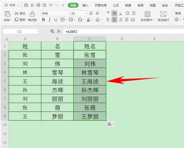 如何在Excel表格中合并姓名?Excel表格中合并姓名方法
