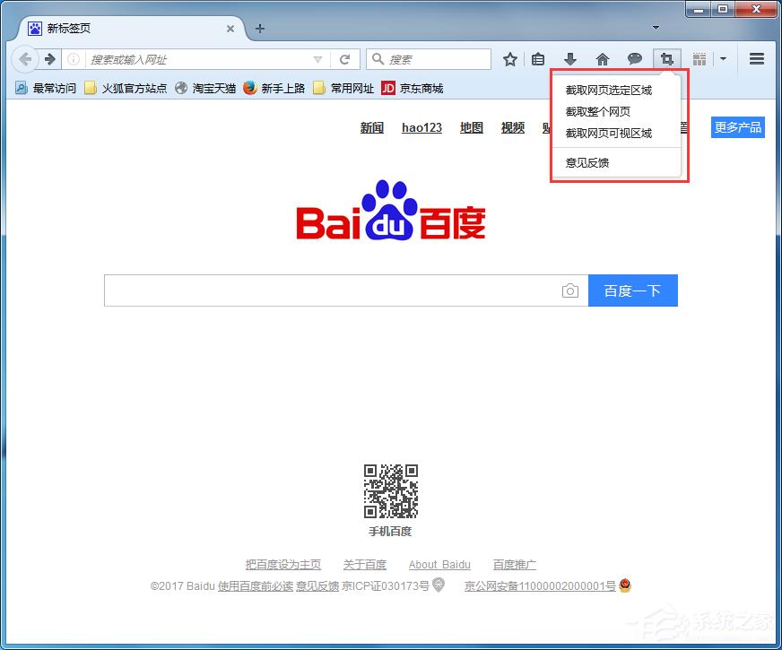 火狐浏览器如何截图？火狐浏览器截图教程
