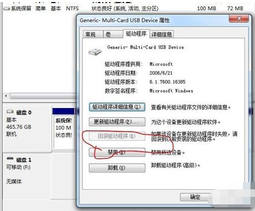 Win7电脑提示驱动器中没有软盘如何解决？