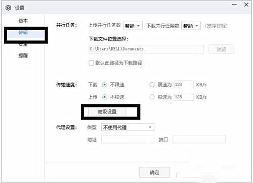 百度网盘怎么设置有任务时不休眠的状态？
