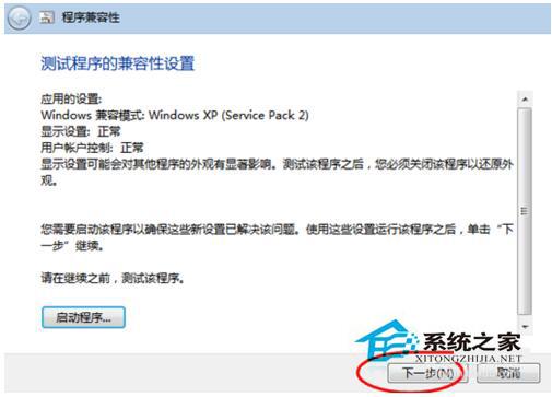 如何解决Win7系统兼容性疑难解答的问题？